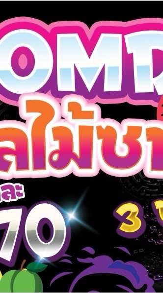 ท่อมซาเวียร์  ผลไม้ซาเวียร์
