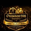 บ้านพลอย598 ขายทุกอย่าง ผ่อนสินค้า /สร้างเครดิต 💰