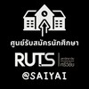 ศูนย์รับสมัครนักศึกษา  มทร.ศรีวิชัย ไสใหญ่