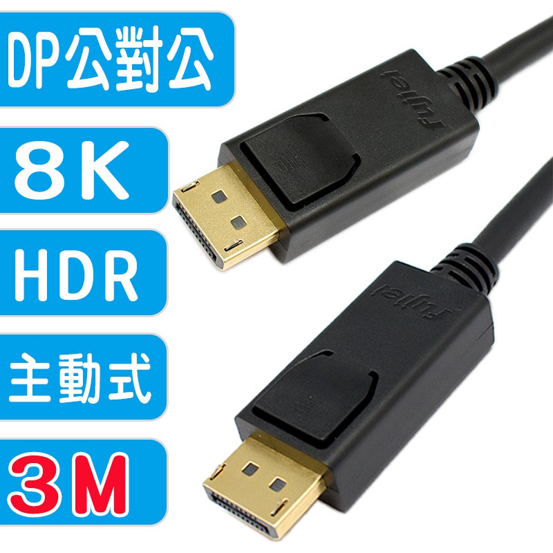 簡介:◆ DP 1.4 公對公 8K 數據線◆ Display port是VESA協會認可.是目前顯示介面最高階的接口◆ 高可達 8Kx4K 60Hz.向下兼容DP1.1/1.2/1.3 (4K2K)