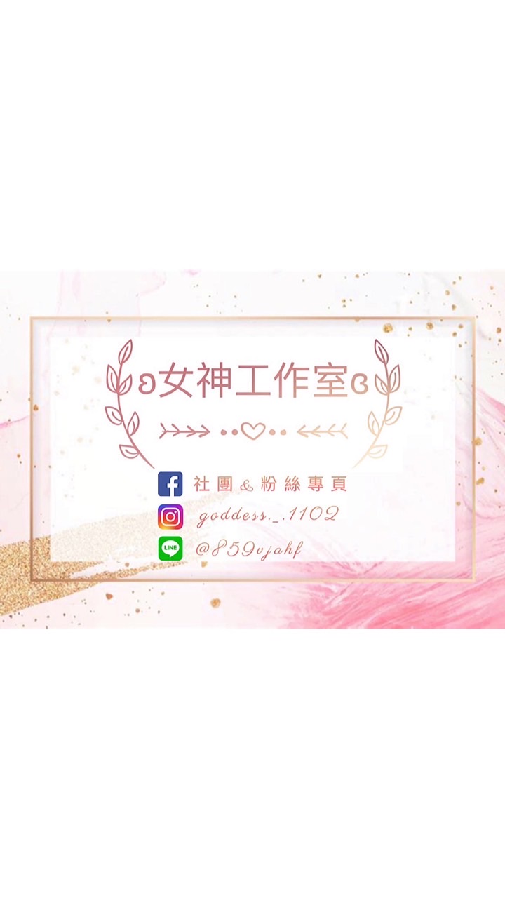 ʚ女神工作室ɞ