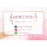 ʚ女神工作室ɞ
