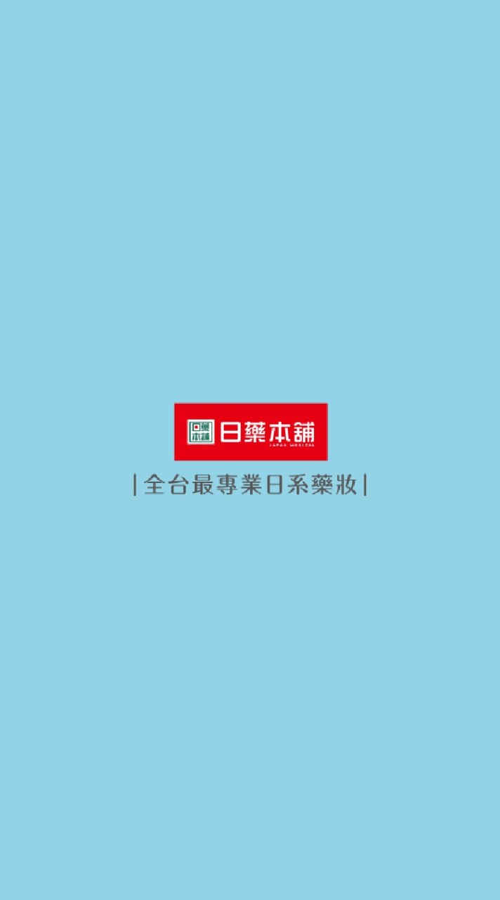 日藥本舖-北投光明門市