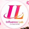 企業案件・モニター募集【influence lab】