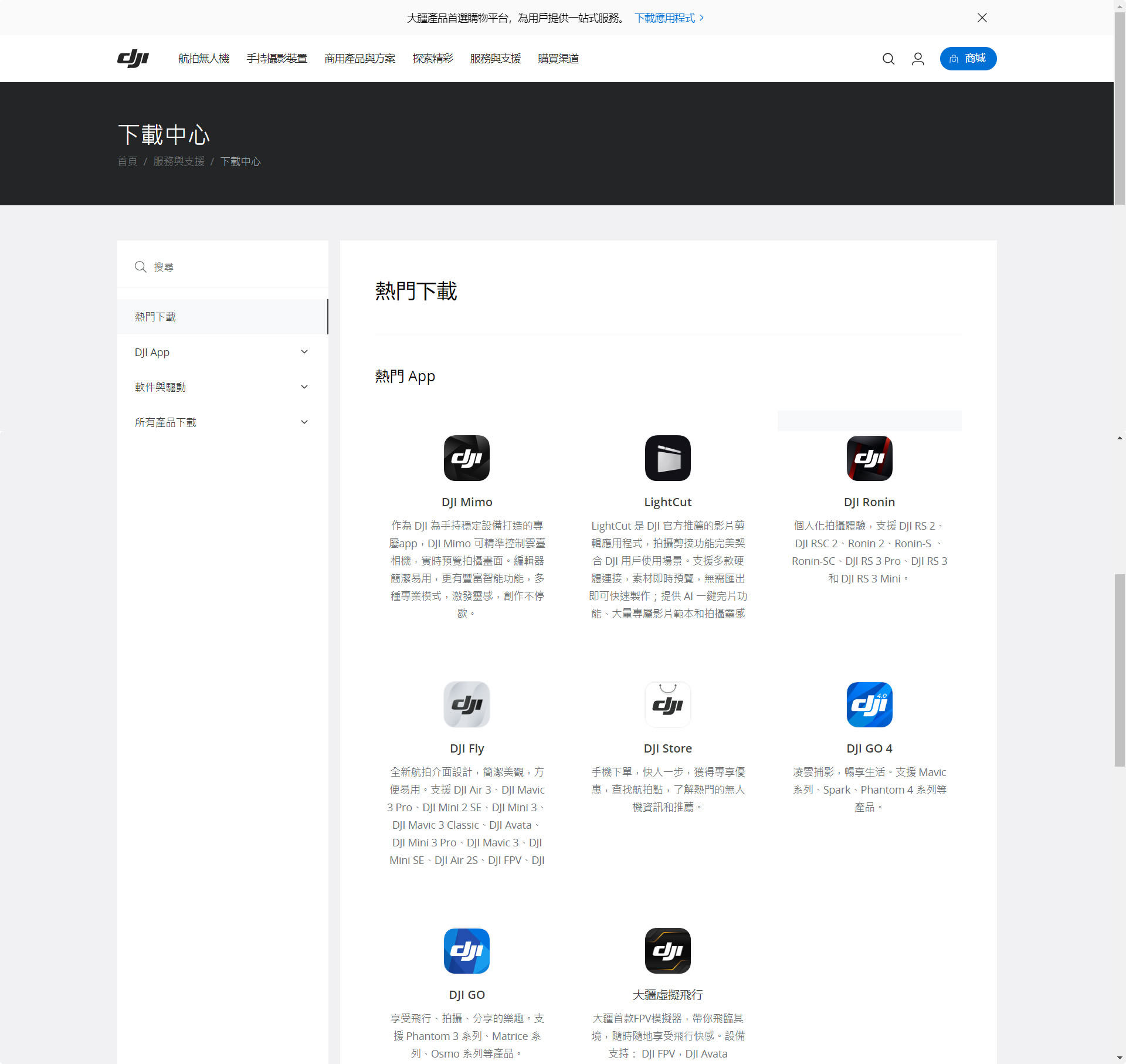 DJI官方下載中心。