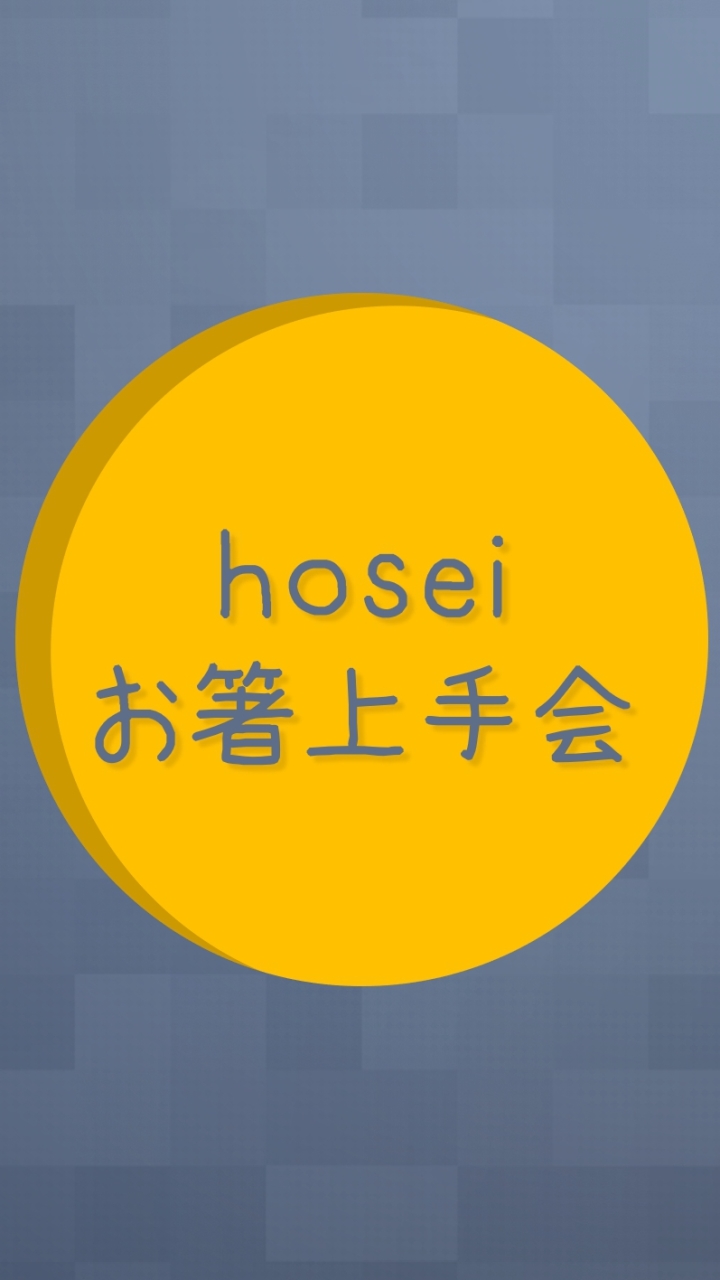 hosei お箸上手会
