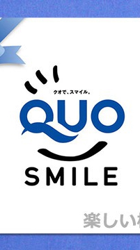 優待クロス情報のオープンチャット