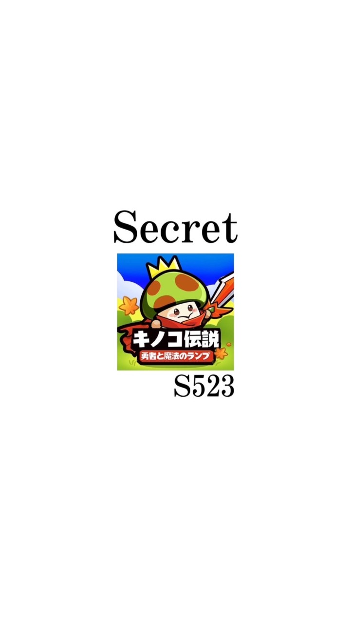 secretS523