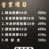 九福泡腳養生會館