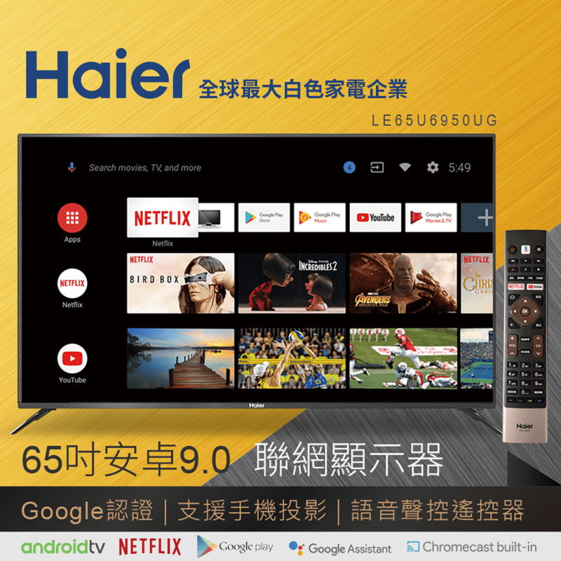 海爾 HAIER65吋真連網液晶電視LE65U6950UG，提供完整4K支援，不論在影音串流平台，或是HDMI/USB界面都可以支援；智慧聲控語音輸入，一鑑語音搜尋，國、英語都通喔！更有大視野全方位超