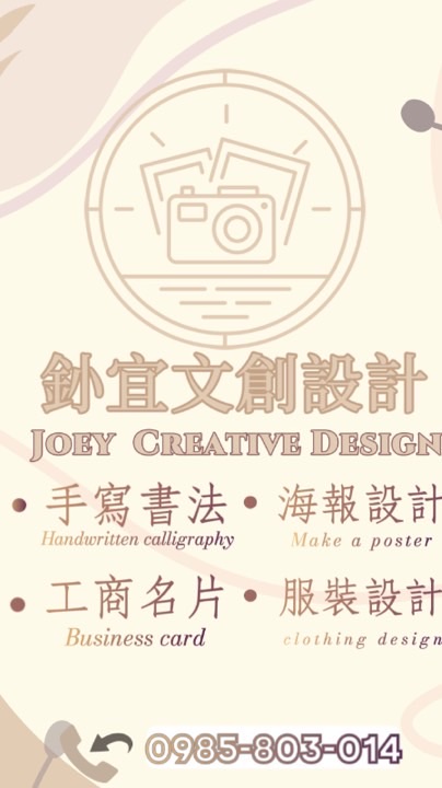 不專業手寫書法及海報設計🖋️