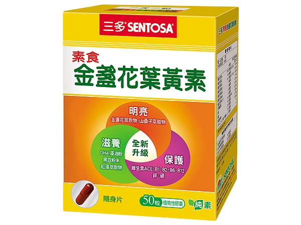SENTOSA 三多~素食金盞花葉黃素(50粒／盒)【D511190】，還有更多的日韓美妝、海外保養品、零食都在小三美日，現在購買立即出貨給您。