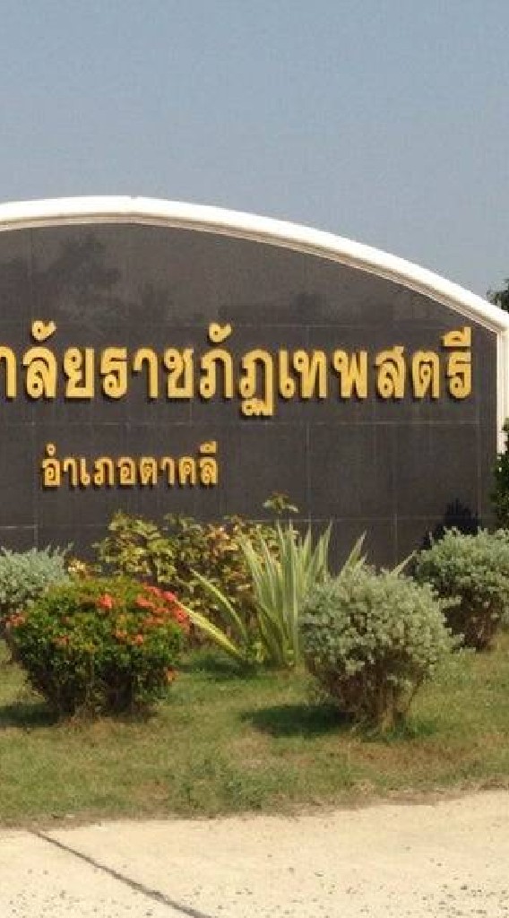 ม.ราชภัฏเทพสตรี และสถาบันพัฒนาผู้ประกอบการ Luckymine