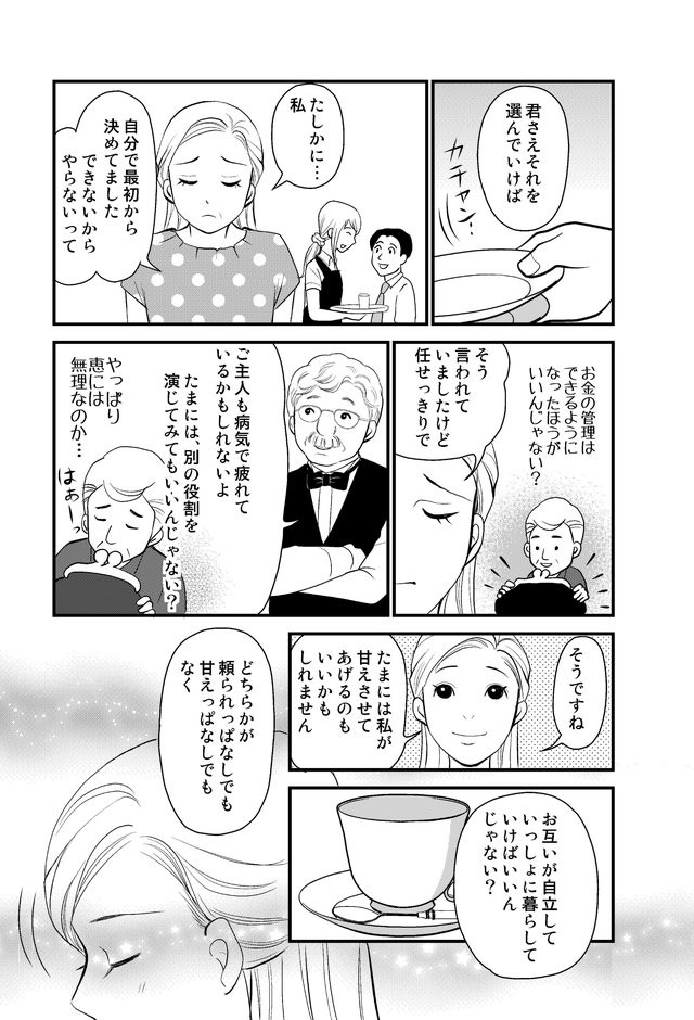 最初からできないと決め付けていた自分に気がつき まんがで身につく アドラー 明日を変える心理学