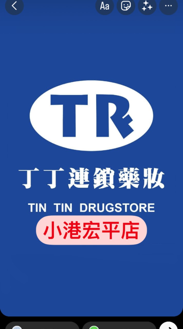 丁丁藥局宏平店