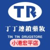 丁丁藥局宏平店