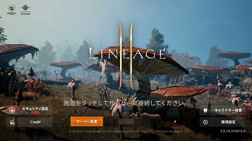 リネージュ2M」の新たな領地「オーレン」を巡ってきた