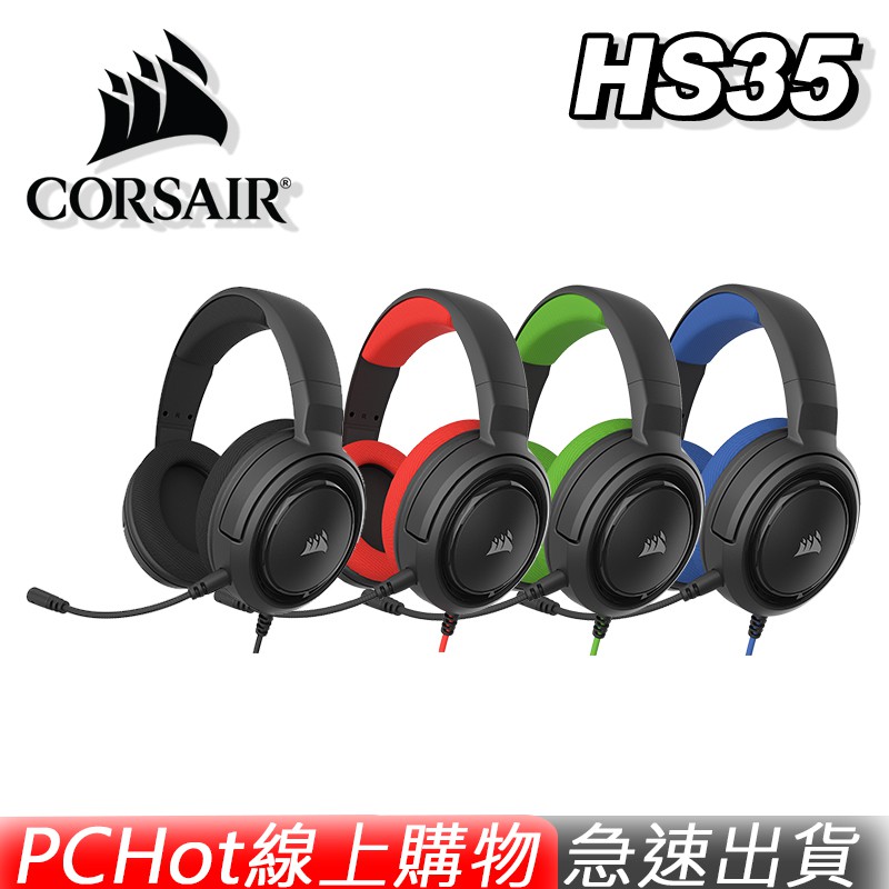 親愛的顧客您好✅本店為各品牌原廠授權經銷商✅原廠授權、急速出貨⚡獨家加購禮✅HS-AB鋁合金耳機架 原價590 加購價199優雅別緻的外型數量有限，售完為止▶️海盜船 HS35 Stereo 電競耳機