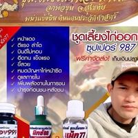ชุดเลี้ยงชนตอง999มิกช์88แม็ก77บำรุงไก่หน้าซีดพ่อพันธ