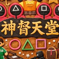 神督天堂