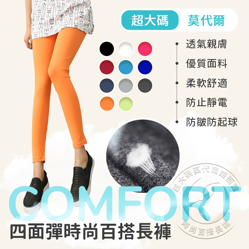 嚴選高級莫代爾布料，親膚性佳，給你零負擔的舒適體驗～清爽透氣不悶熱，不易變形，不易有難看的摺痕，彈性佳更服貼！顯瘦設計剪裁，馬卡龍糖果色多種亮麗顏色尺寸任選，內搭外穿，百搭實穿！無論搭配什麼上衣，都可