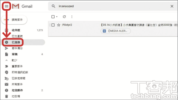 6.當電子郵件延後到特定時間，屆時會重回收件匣上，並以「XX分鐘前延後」的項目標註。若需要找出已延後的郵件，按一下 Gmail「主選單」 ，接著選擇「已延後」項目即可。