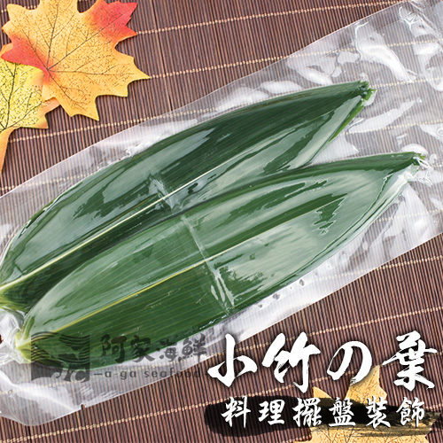 【日本原裝】小竹葉 (100片/包)#綠竹葉#壽司#生魚片#擺盤#裝飾#日本料理#竹葉