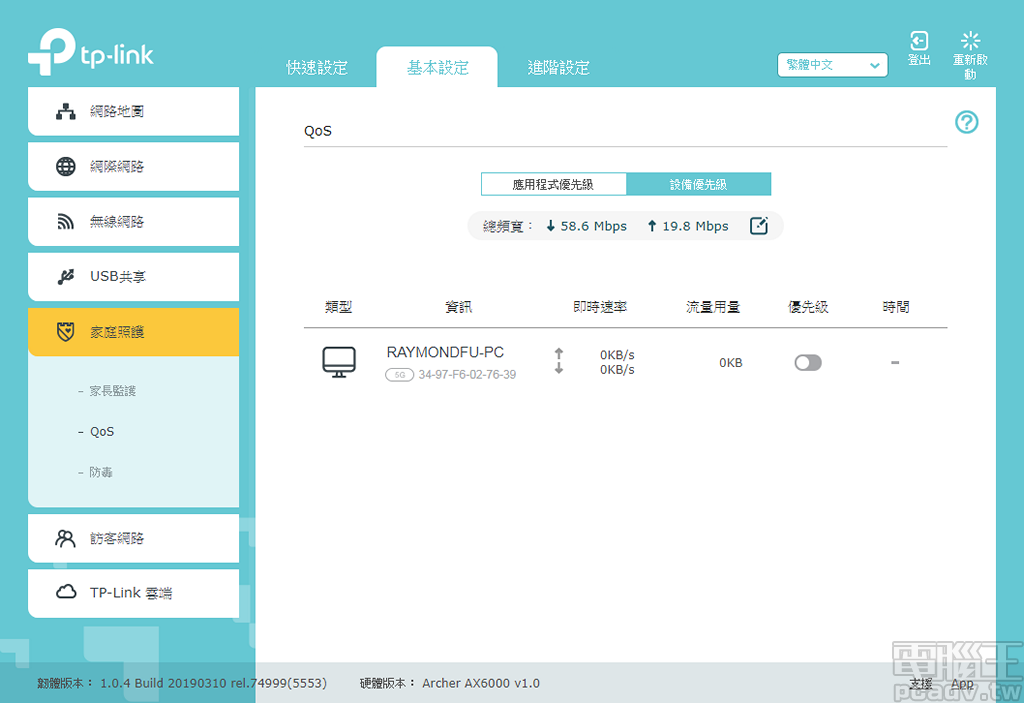▲ QoS 亦支援較為簡單的設備優先級，封包傳遞的優先順序依據裝置而定。