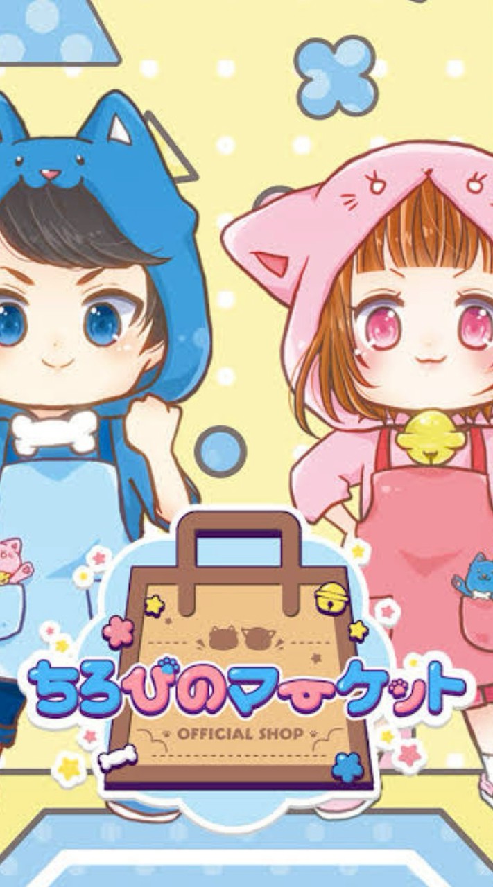 小中高生の人達でちろぴの好きの人きて〜！！