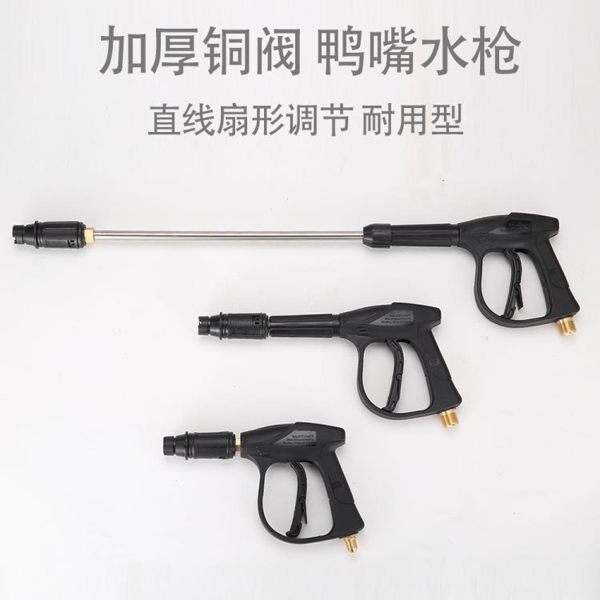 加厚全銅閥高壓水槍洗車機專用神器 鴨嘴黑貓558 280清洗搶頭配件 易家樂