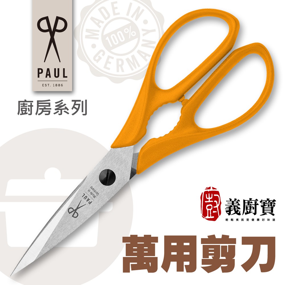 設計出不同的剪刀─從餅皮專用剪刀到多用途剪刀。我們全套的廚房剪刀都符合歐盟食品衛生法規，耐酸及抗過敏設計。★採用德國高品質「索林根鋼」 (X46 CR13)。★手工打造刀刃，無鎳成份可抗過敏★高效切割