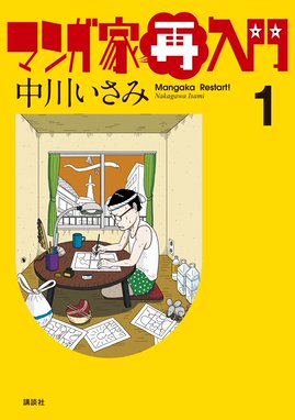 ストラト ストラト ３ 中川いさみ Line マンガ