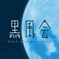 黒風会【元荒城】