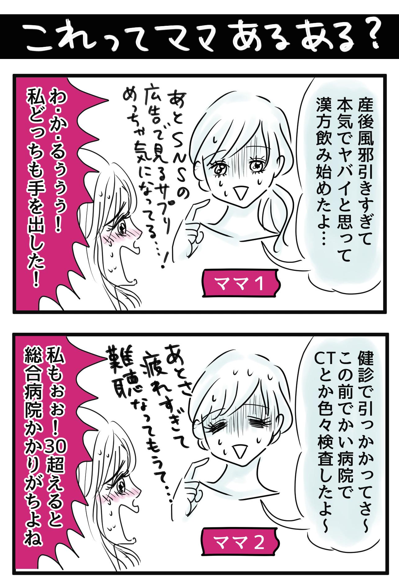 子育て漫画 私もうすぐ死んじゃわない ガチで不安になる産後の ネタ Charmmy