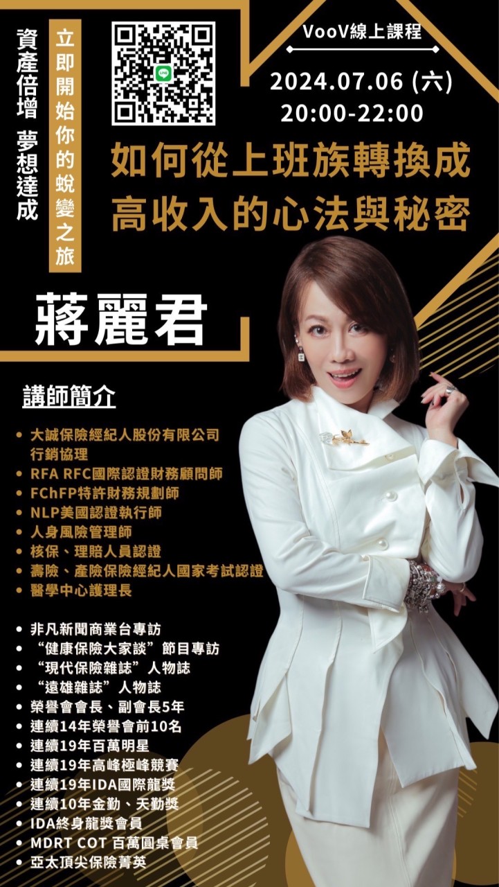 醫學風險理財稅務管理師蔣咩Denise