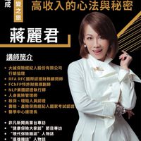 醫學風險理財稅務管理師蔣咩Denise