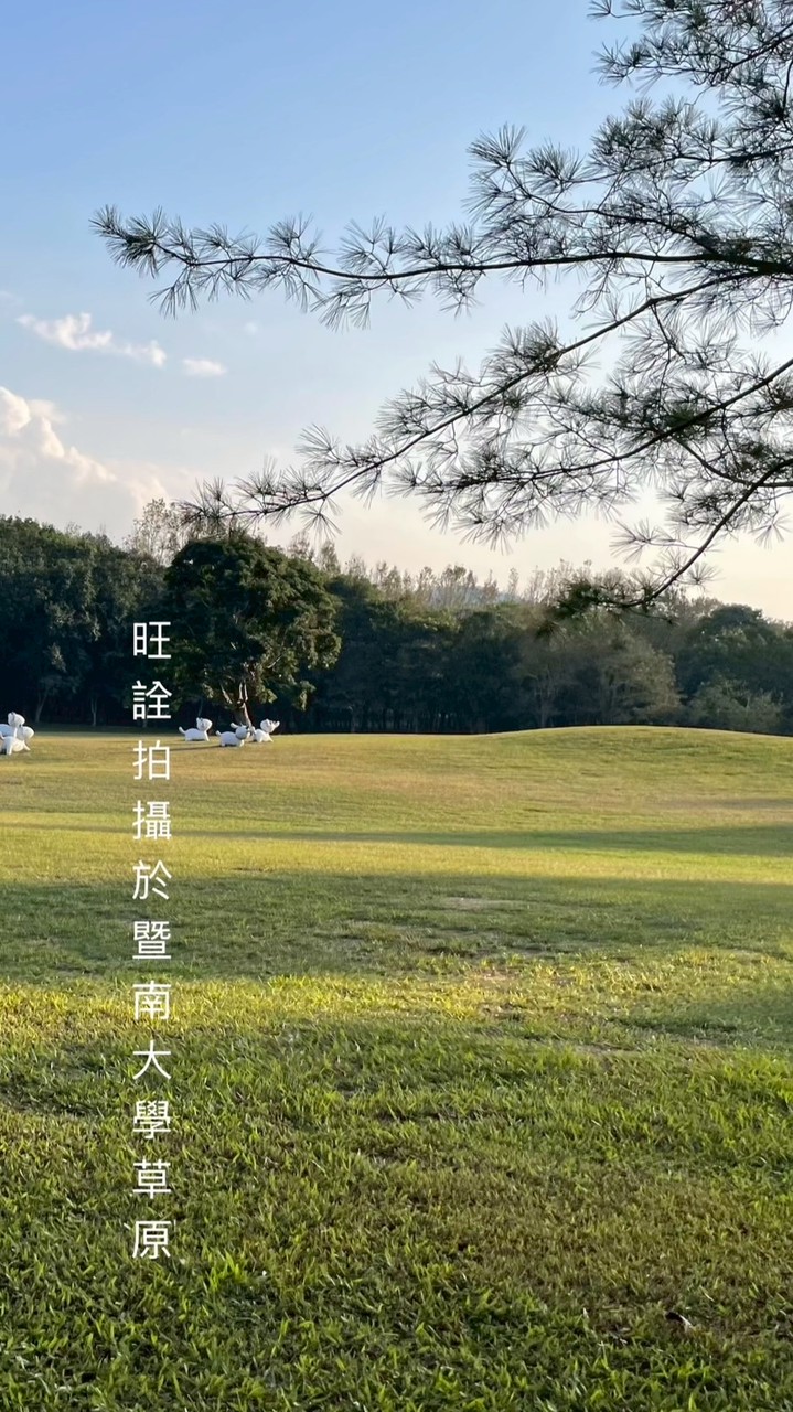 🌟蔡旺詮之友會 暨 詮心公益協會