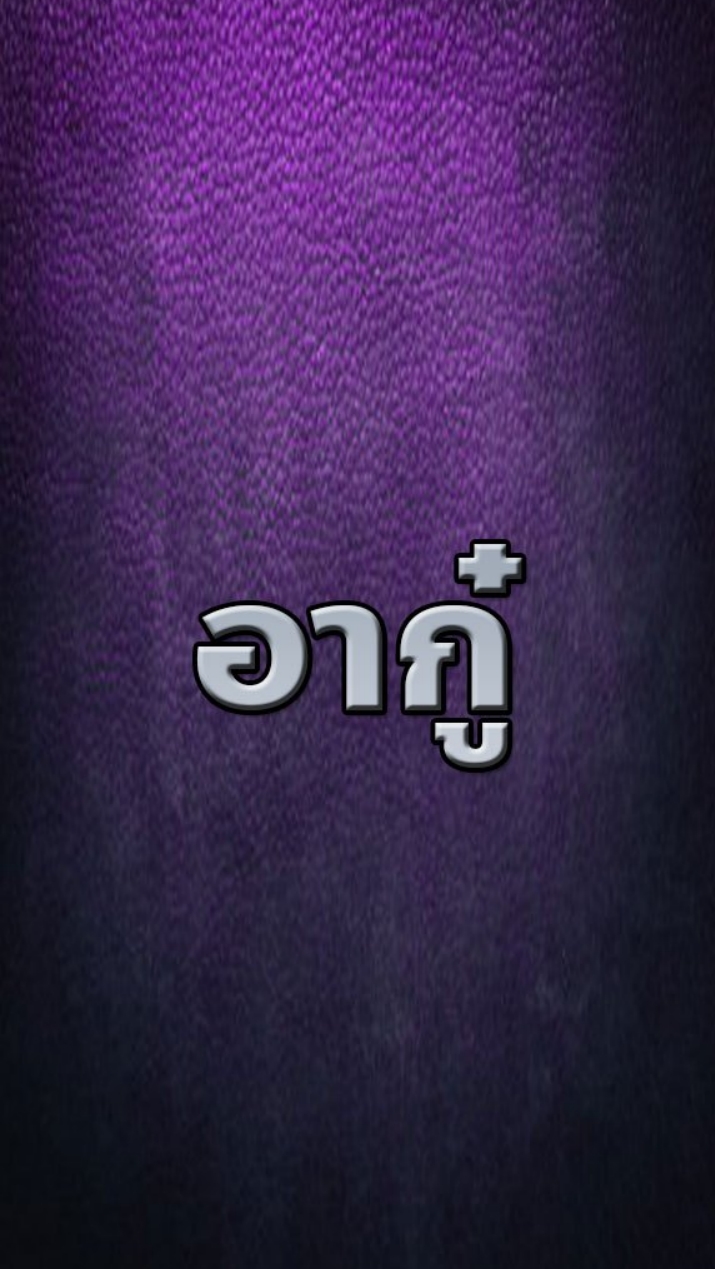 อากู๋