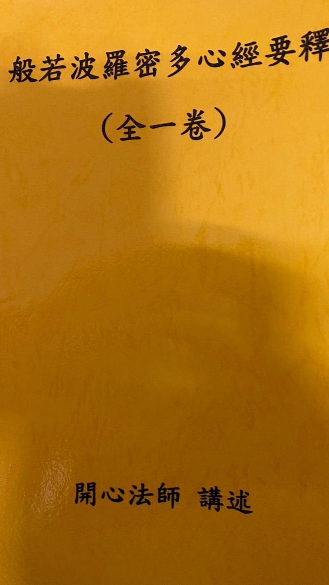 症狀對治