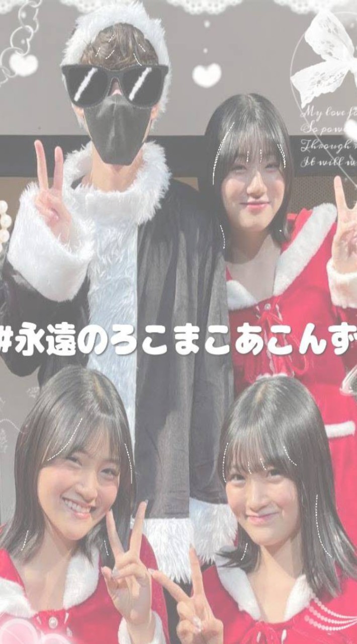 # 永遠のろこまこあこんず . 🕶