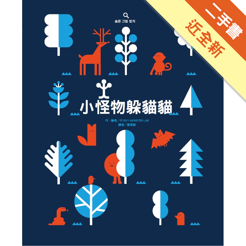 二手書購物須知1. 購買二手書時，請檢視商品書況或書況影片。商品名稱後方編號為賣家來源。2. 商品版權法律說明：TAAZE 讀冊生活單純提供網路二手書託售平台予消費者，並不涉入書本作者與原出版商間之任