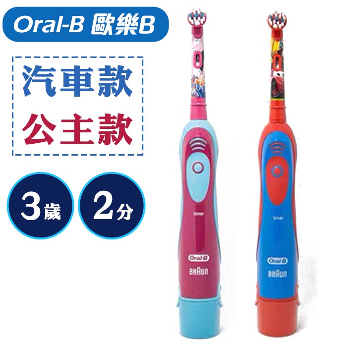 德國 百靈 歐樂B 兒童電動牙刷 型號DB4510K Braun Oral-B● 讓孩子養成刷牙習慣的電動牙刷，適合3歲以上兒童使用。● 防滑好抓握，符合人體工學設計，讓孩子愛不釋手。● 德國設計，可