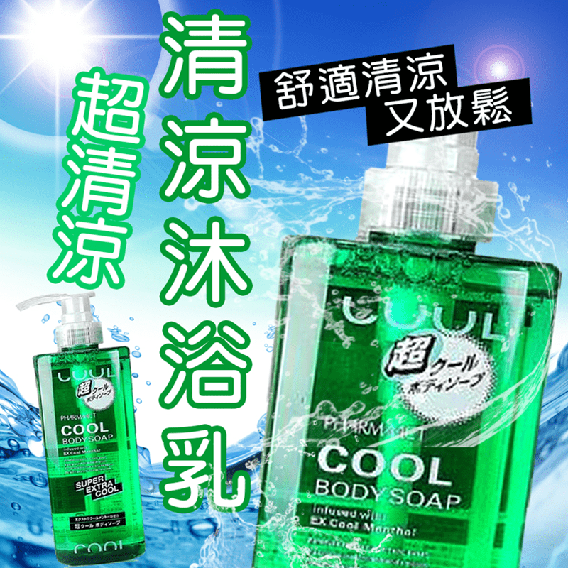 【日本熊野】超清涼沐浴乳 600ml，日本原裝進口，沐浴溫和不刺激、泡沫豐富！能清潔皮膚一整天下來的油脂、汗液；清涼配方讓肌膚舒爽涼、感給您一個清爽的沐浴體驗！