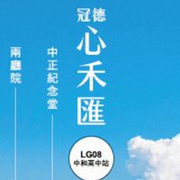 冠德心禾匯已購群（⚠️需通過驗證才能入群）