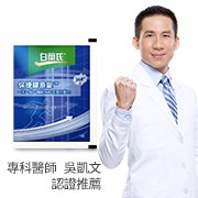 非變性第二型膠原蛋白推薦─白蘭氏保捷膠原錠！三大主成分：uc2、水解第二型膠原蛋白、維生素Ｃ，補充靈活關鍵！哈佛大學臨床驗證，每日僅需補充40毫克的ucii就能有效提高行動力，一天一錠，銀髮族、運動族