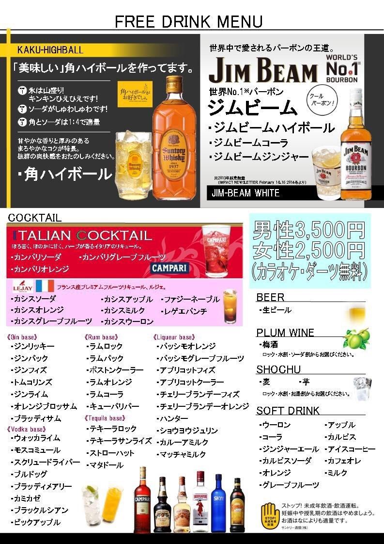 飲み放題無制限