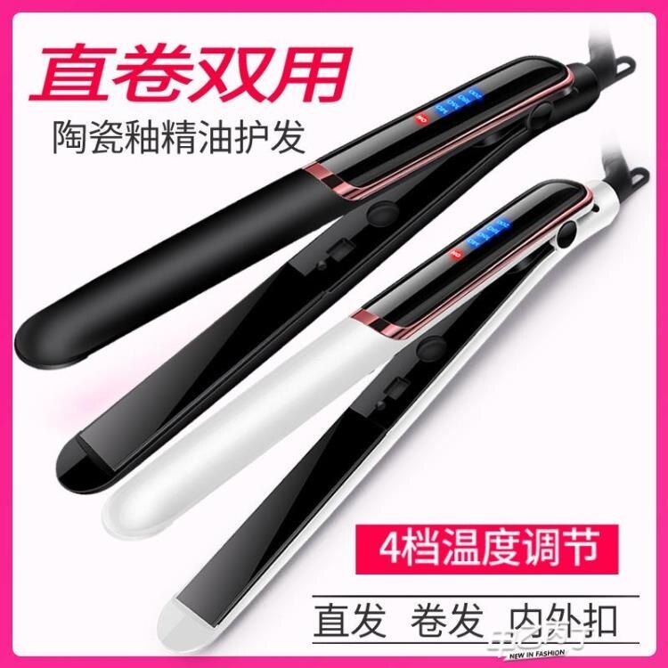 捲髮棒 電夾板直髮捲髮棒直捲兩用不傷髮拉直髮器迷小型瀏海熨板直板夾女 凱斯頓