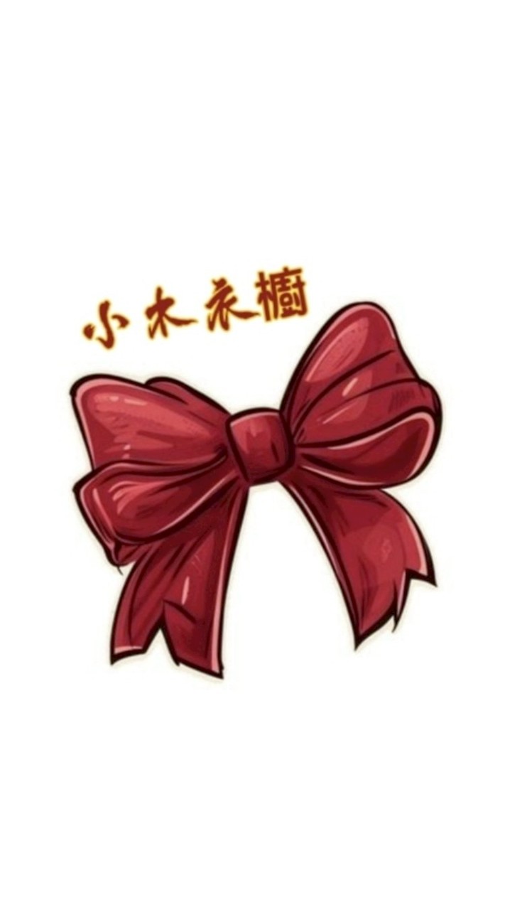 🎀小木衣櫥 ✨ shop-ping