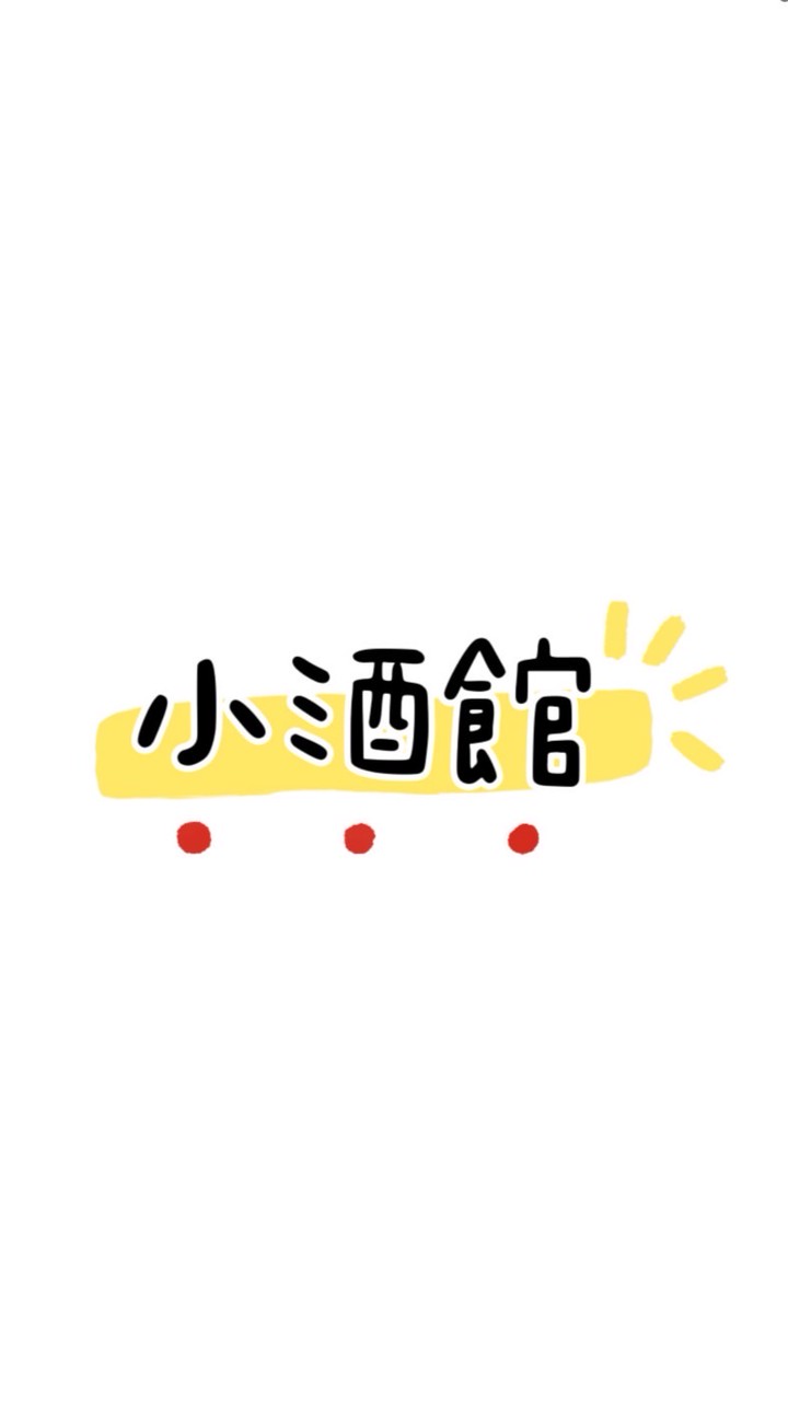 開天-12服小酒館