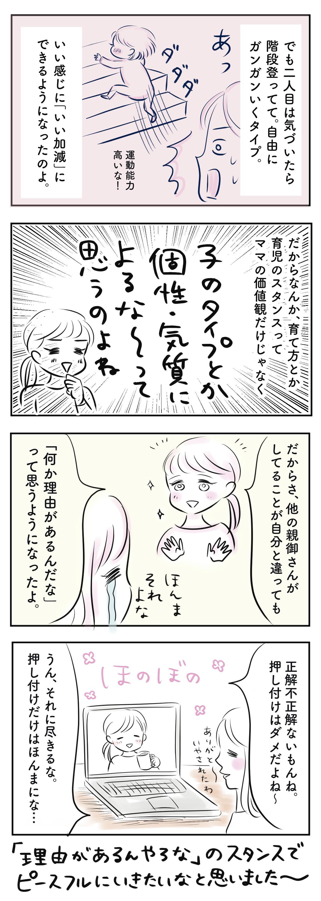 ママ友トラブル 一人っ子 複数っ子ママのモヤモヤ 子育て漫画 Charmmy